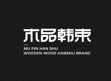 字体设计