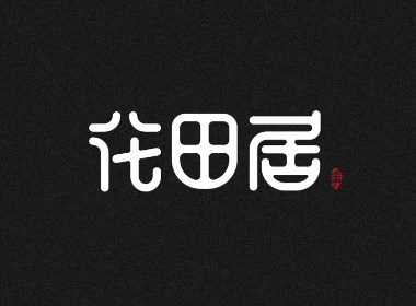 字体设计