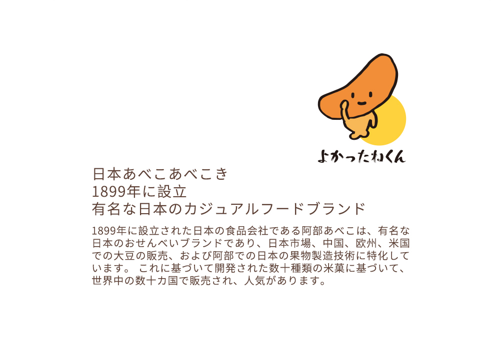 日本阿布幸零食——越幸柿种花生包装设计