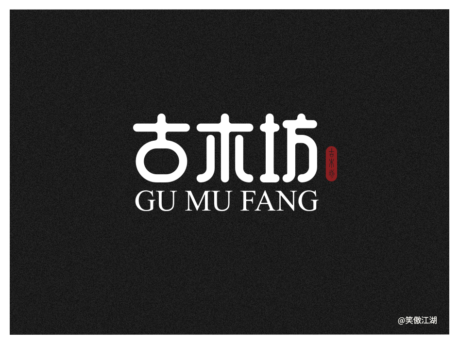 字体设计