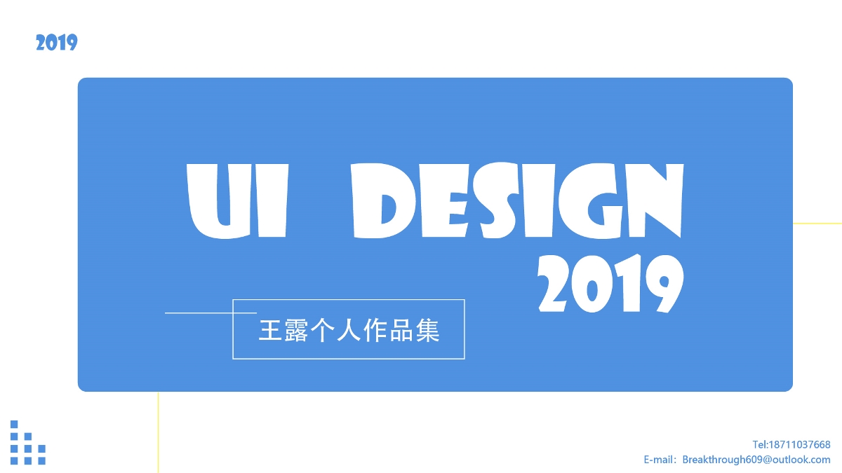 2019 UI 作品集