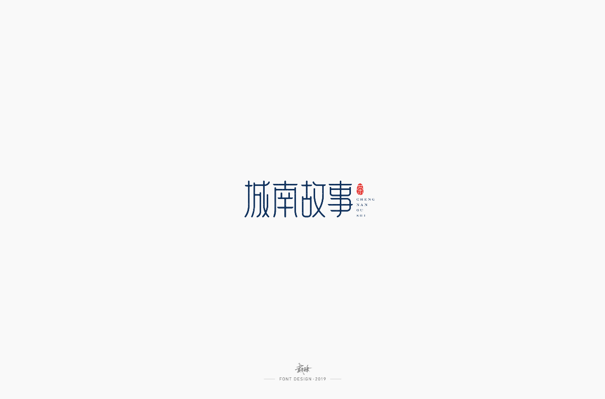 字体设计合集_NO.01