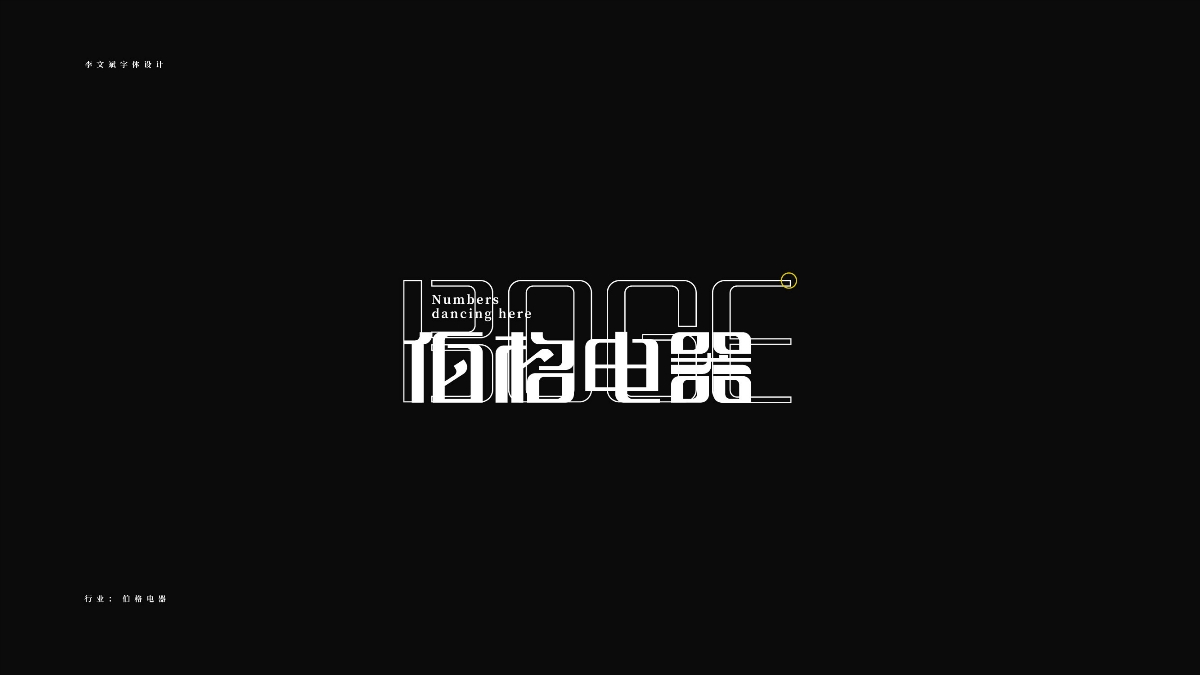 字体设计