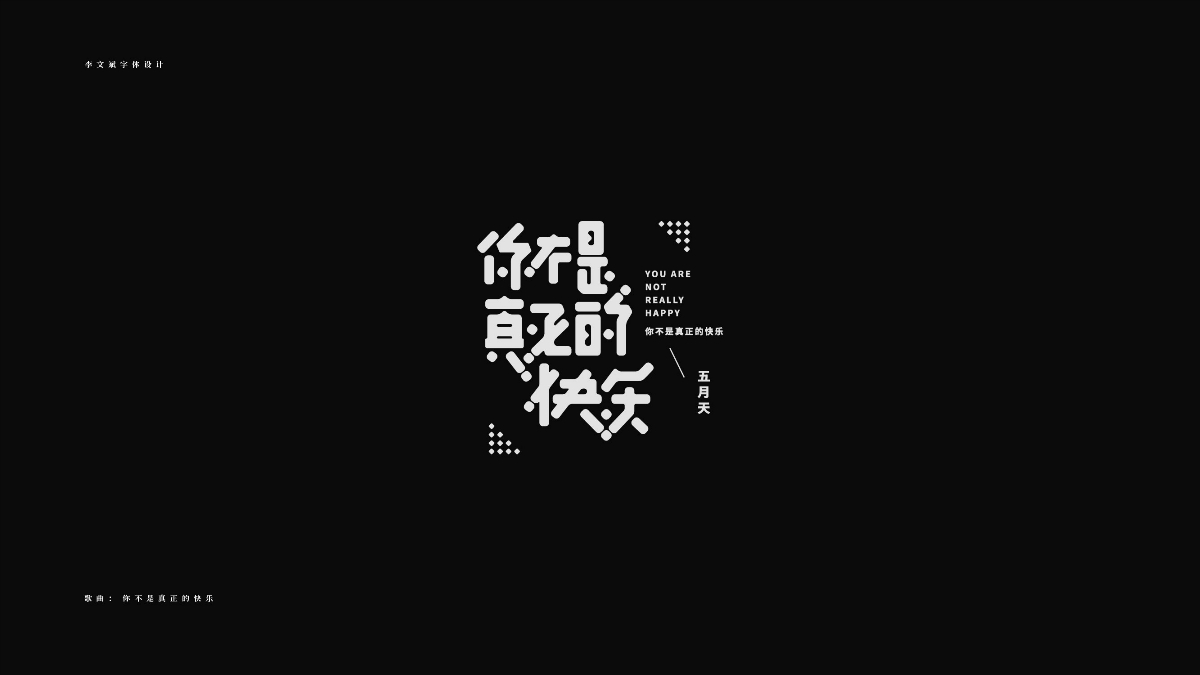 字体设计