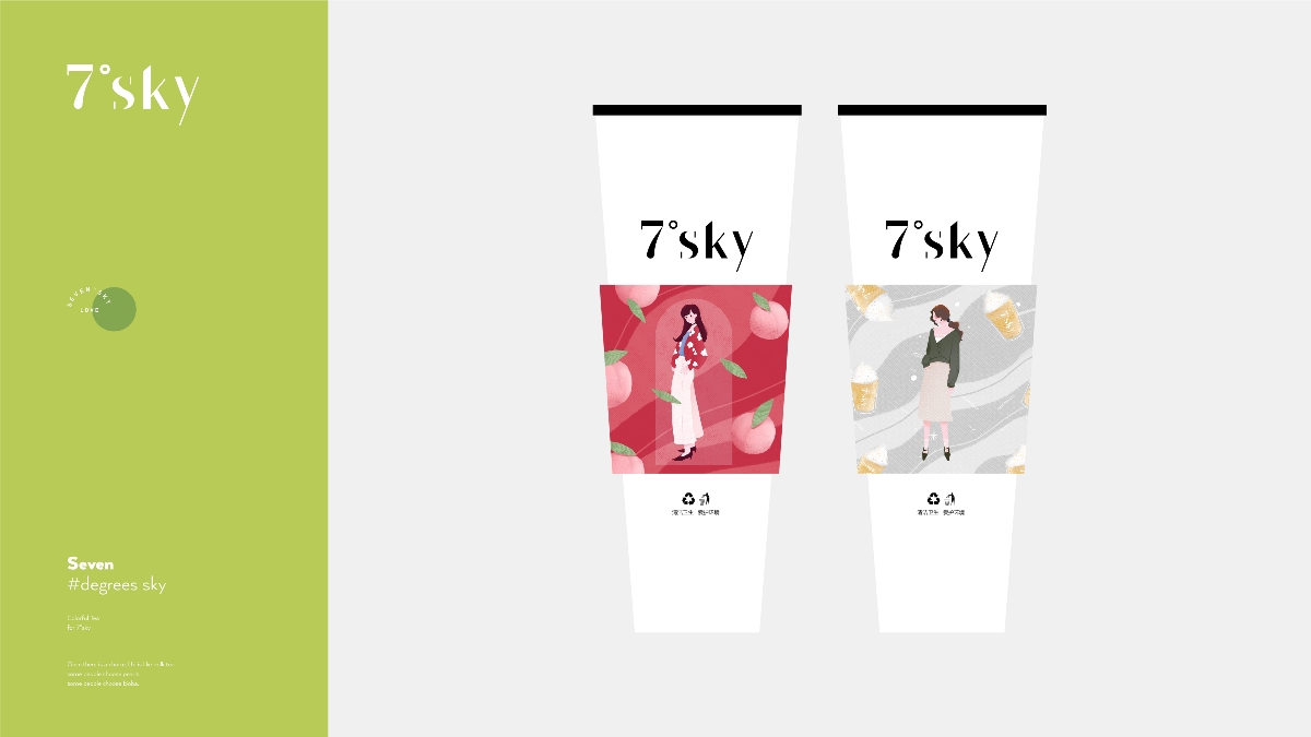 鲍佳骐：“7°sky”奶茶品牌设计