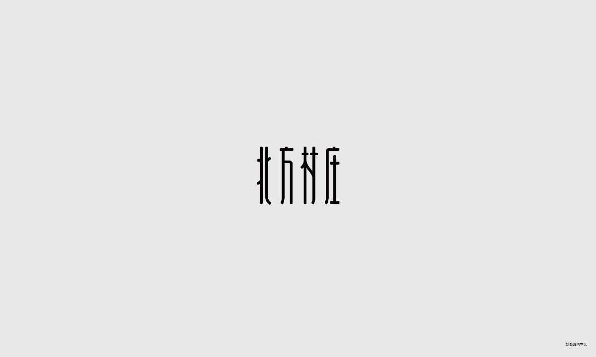 幾個字