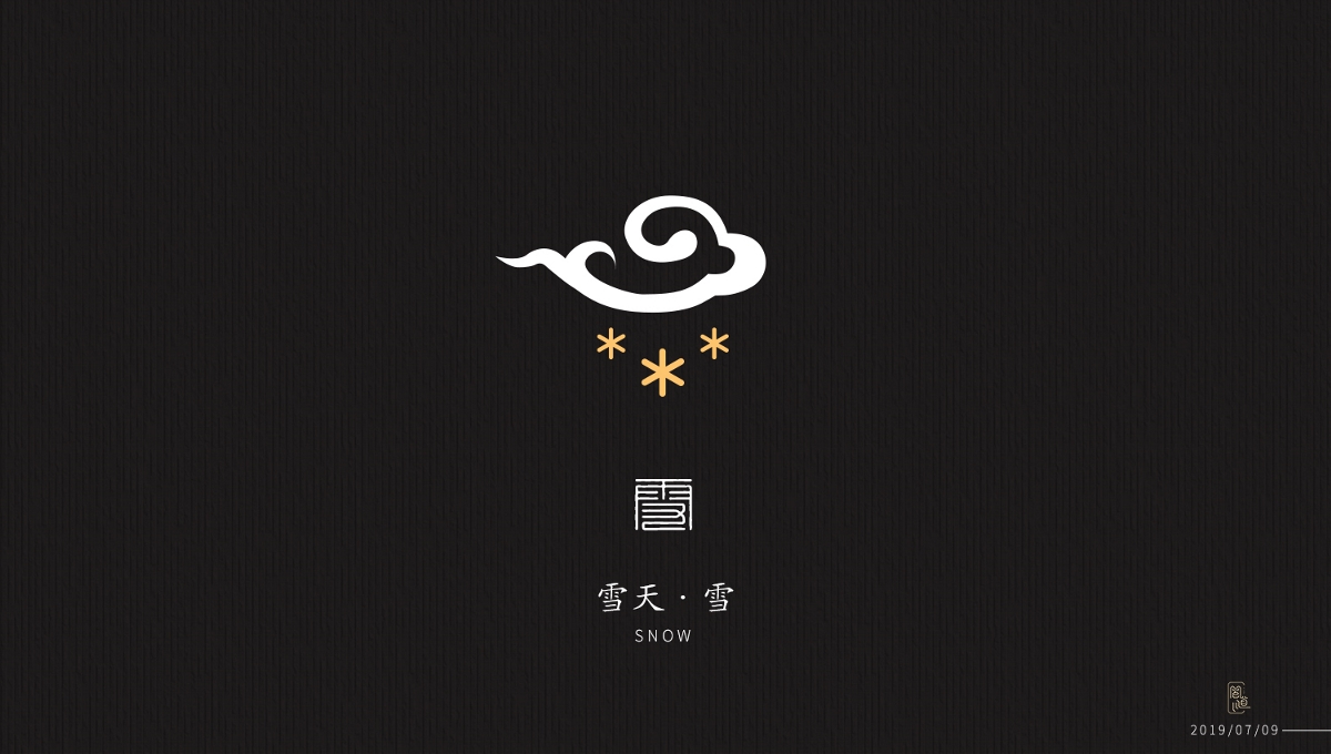 圖標(biāo)·天氣