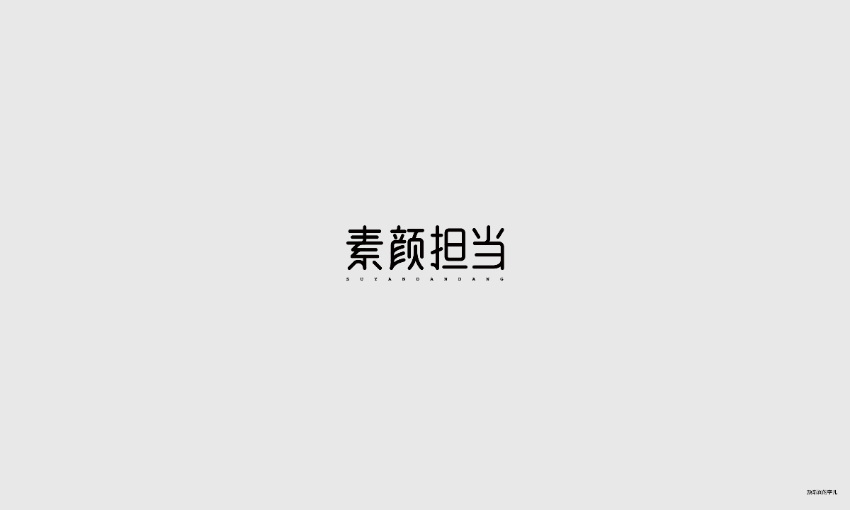 幾個(gè)字