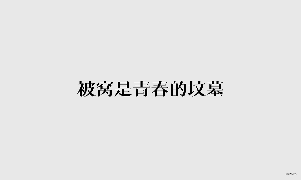 几个字