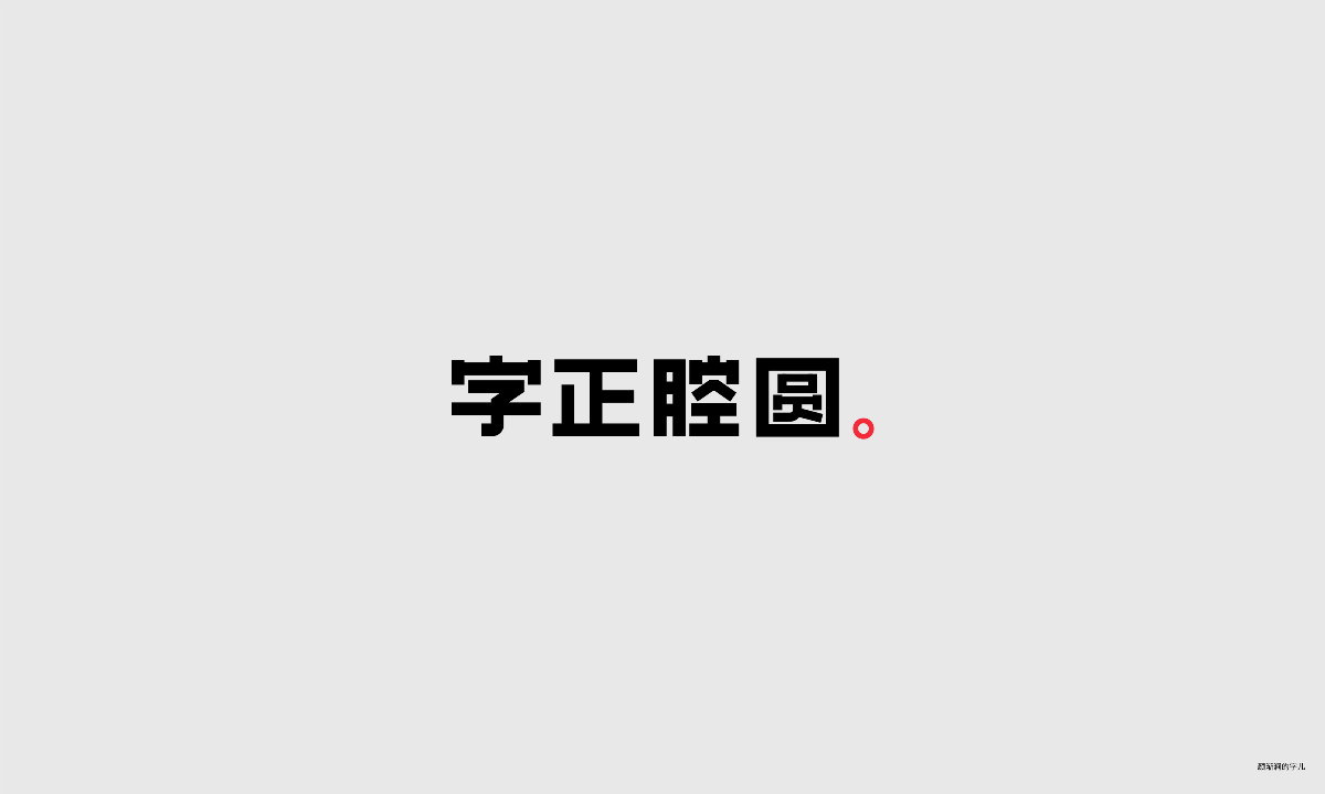 几个字