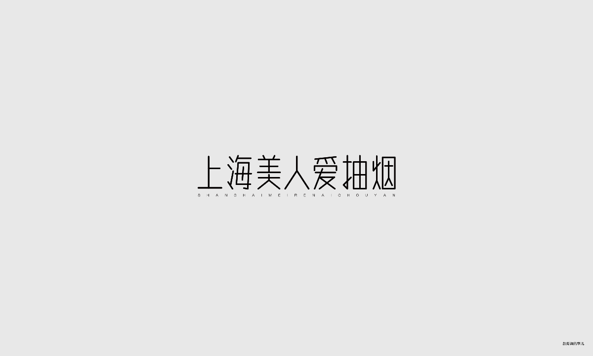 幾個字