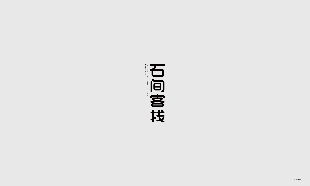 幾個字