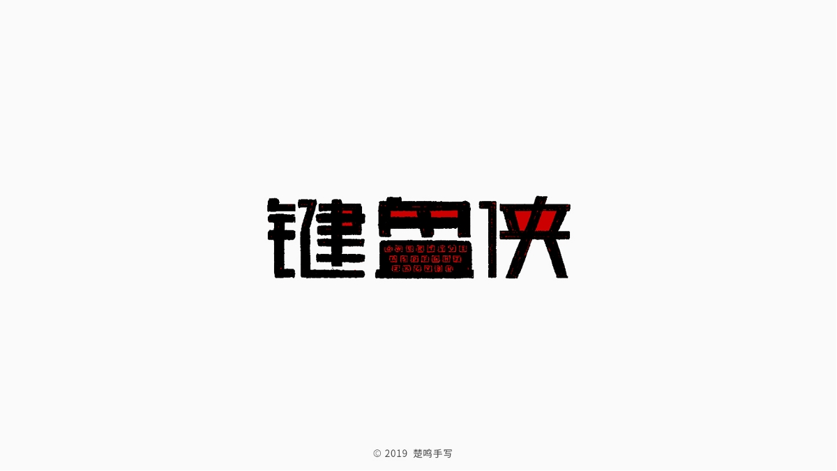 9月手繪字