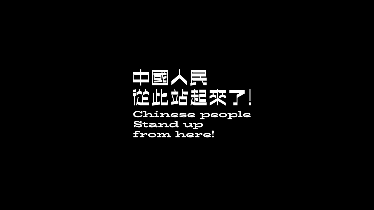 共和國的七十年 | Seventy years of the Republic