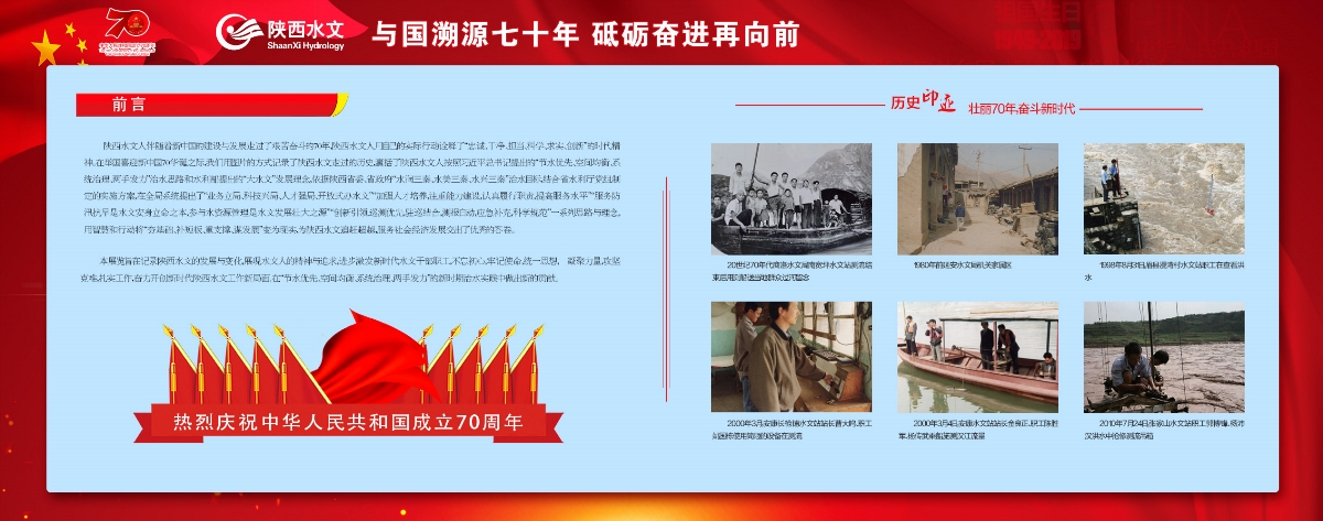 国庆70年金螺旋品牌设计陕西水文与国溯源七十年砥砺奋进再向前