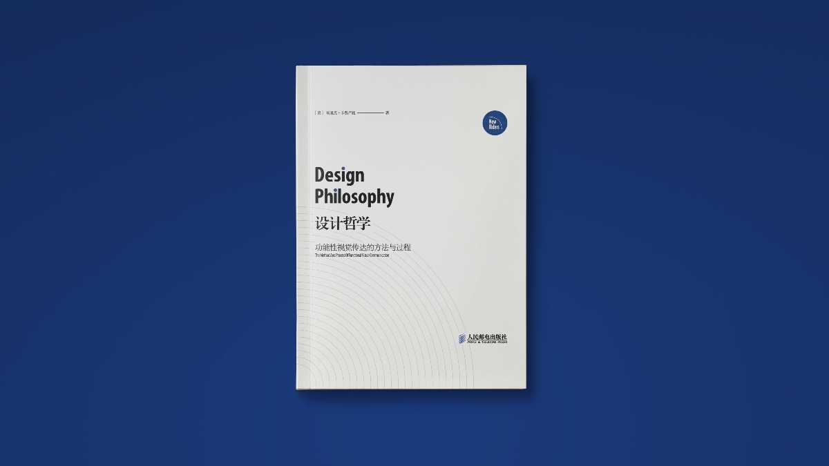 Design Philosophy 设计哲学 书籍案例（非商用）