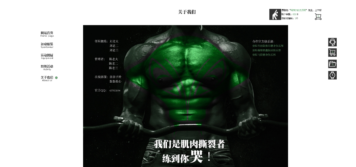 “”綠蝰蛇“”運動垂直商戶網站