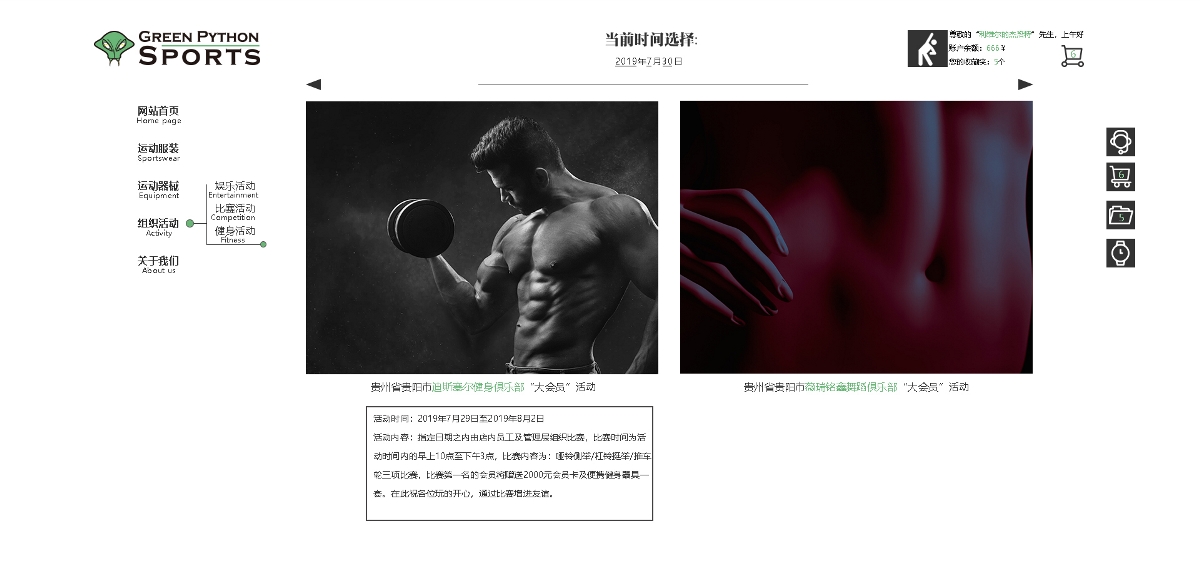 “”綠蝰蛇“”運動垂直商戶網站