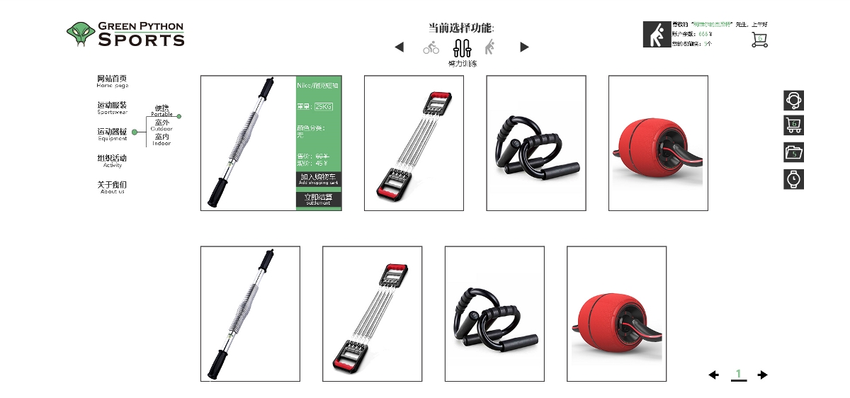“”綠蝰蛇“”運動垂直商戶網站