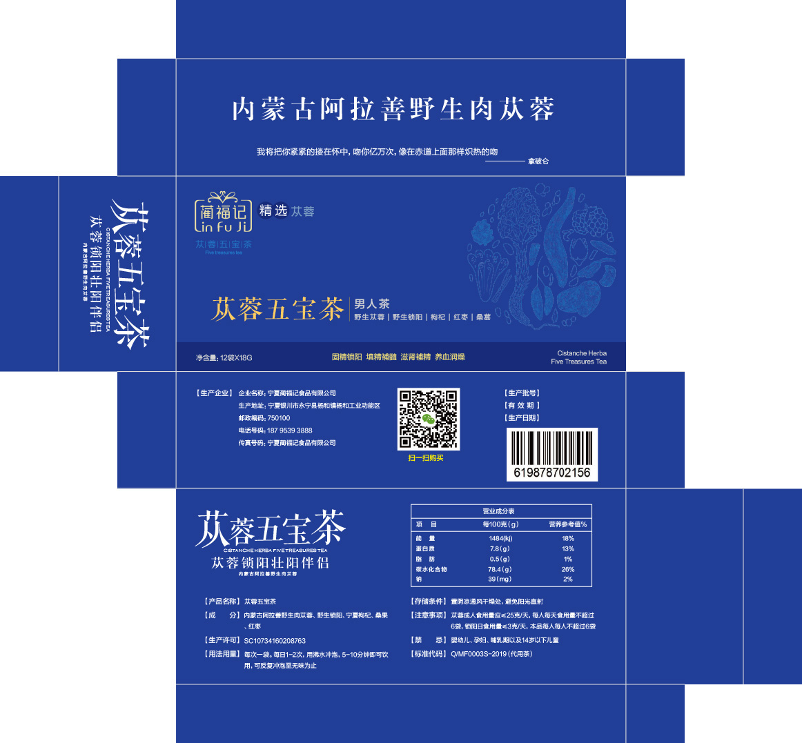 金螺旋品牌设计蔺福记苁蓉五宝茶产品包装升级改版