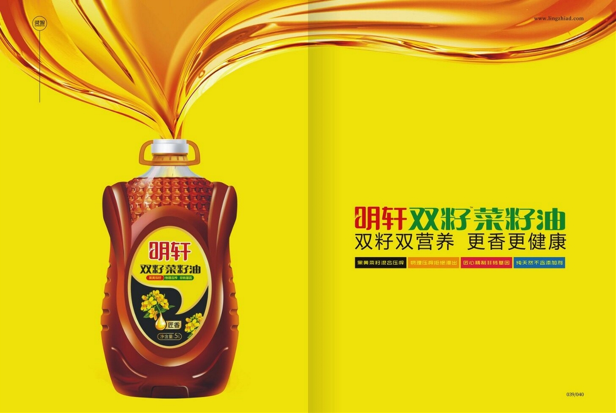 品牌系统策划|明轩双籽菜籽油 成就唯一，不可复制。 不做第一，就做唯一， 中国唯一采用双籽混合压榨的菜籽油！