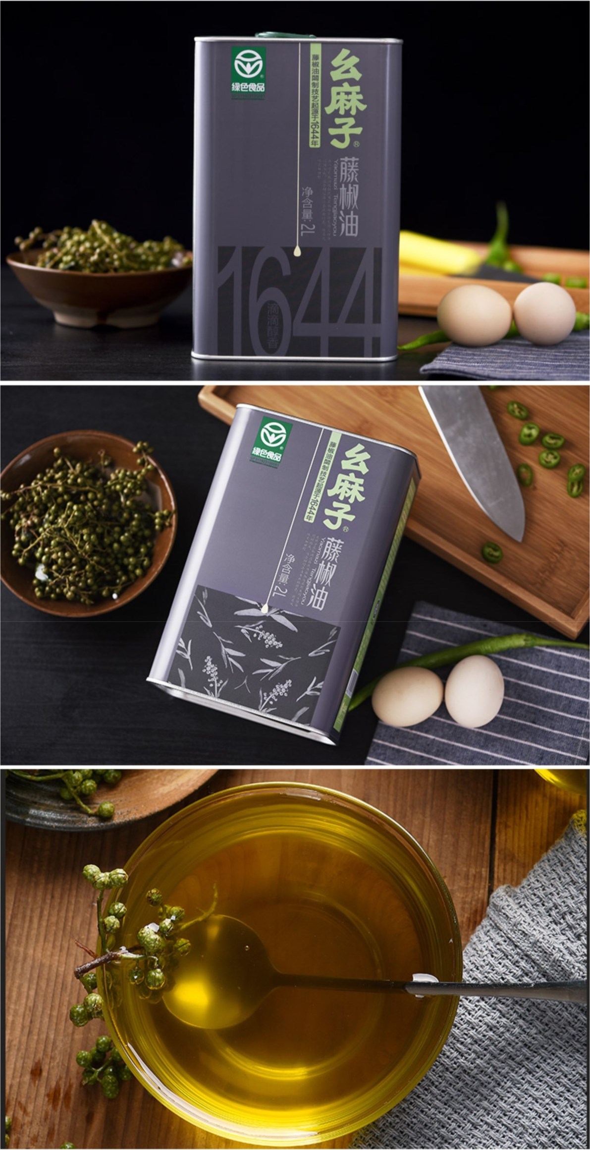 幺麻子藤椒油
