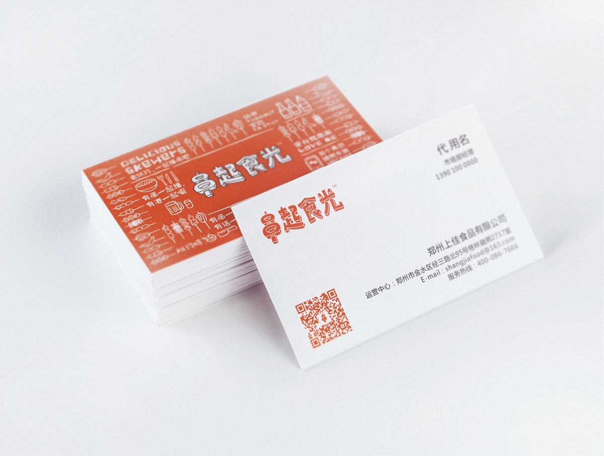 串起食光街頭烤串店形象