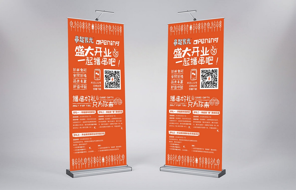 串起食光街頭烤串店形象