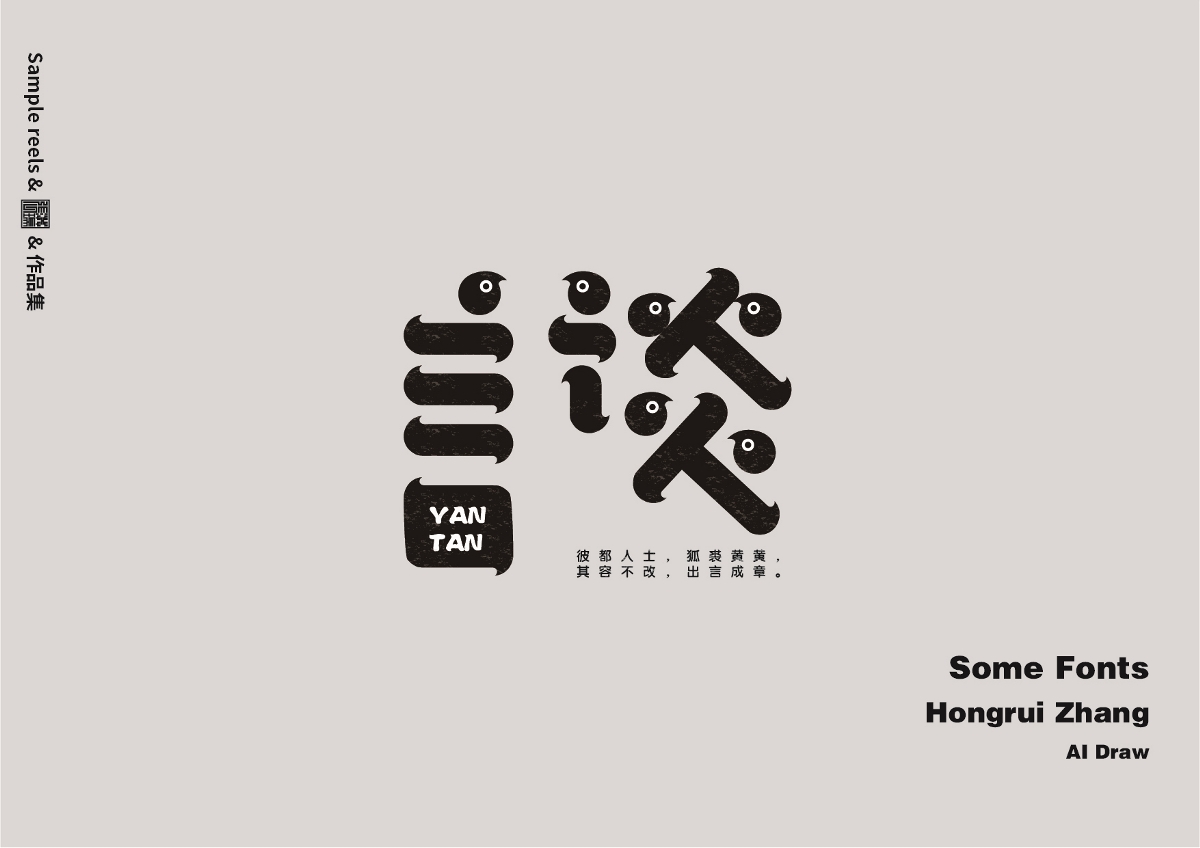 字体设计|Fonts Design