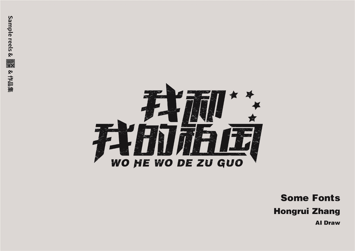 字體設計|Fonts Design