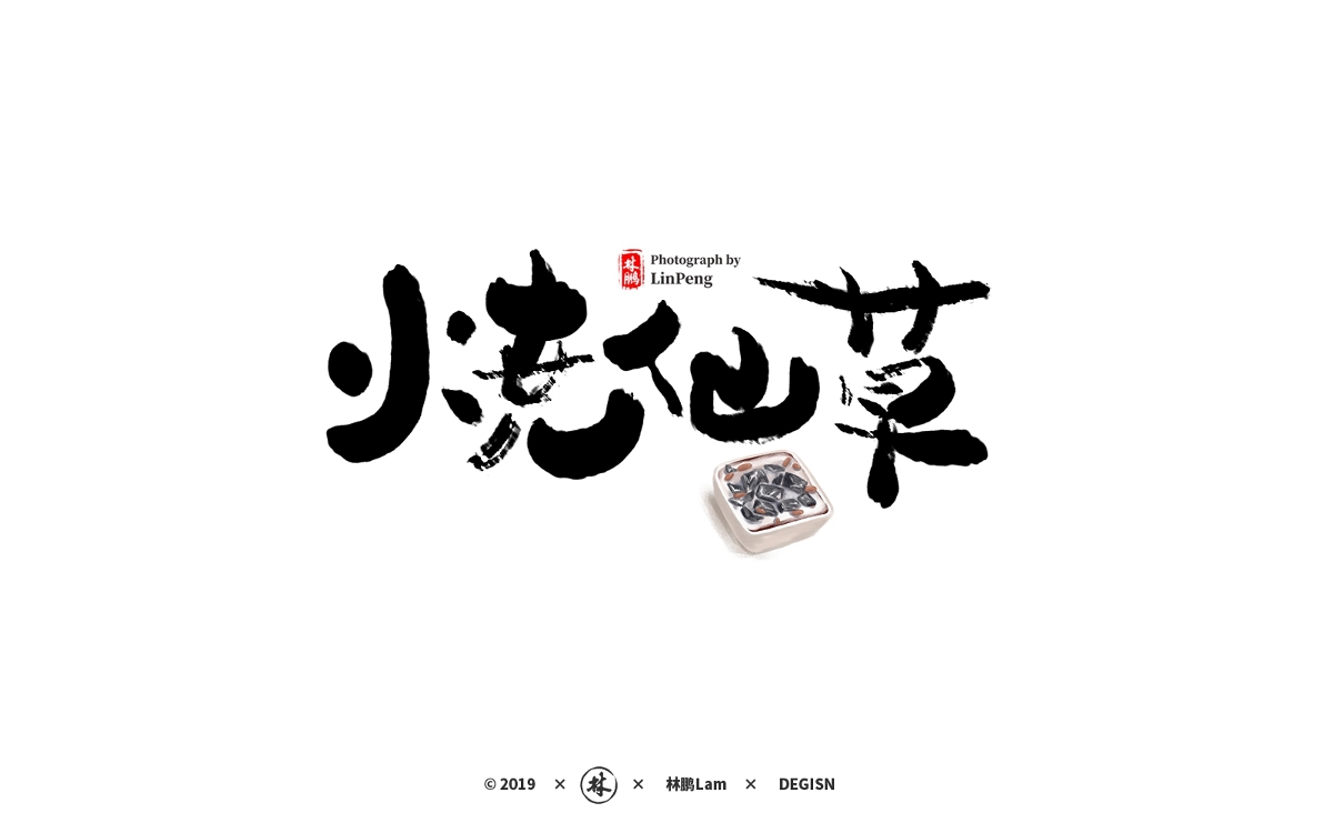 書(shū)法字體設(shè)計(jì)