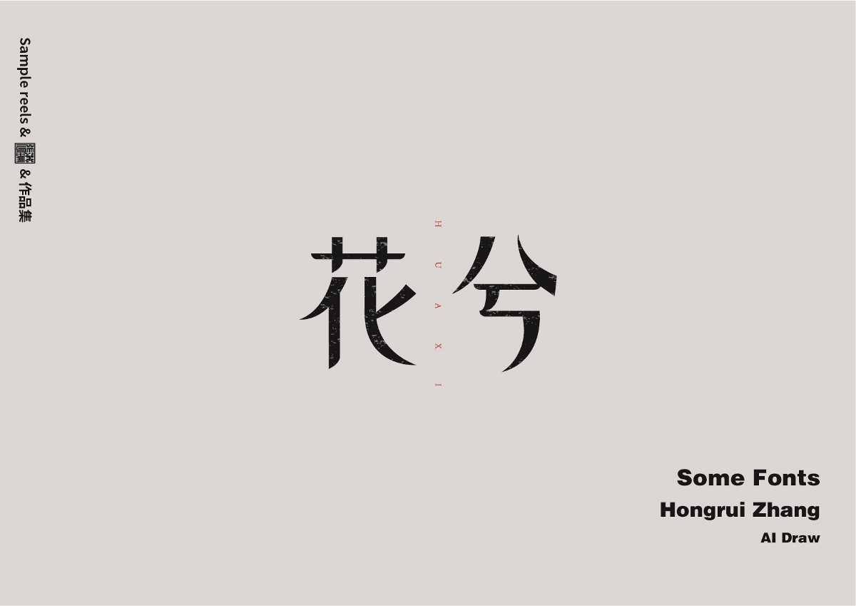 字体设计|Fonts Design