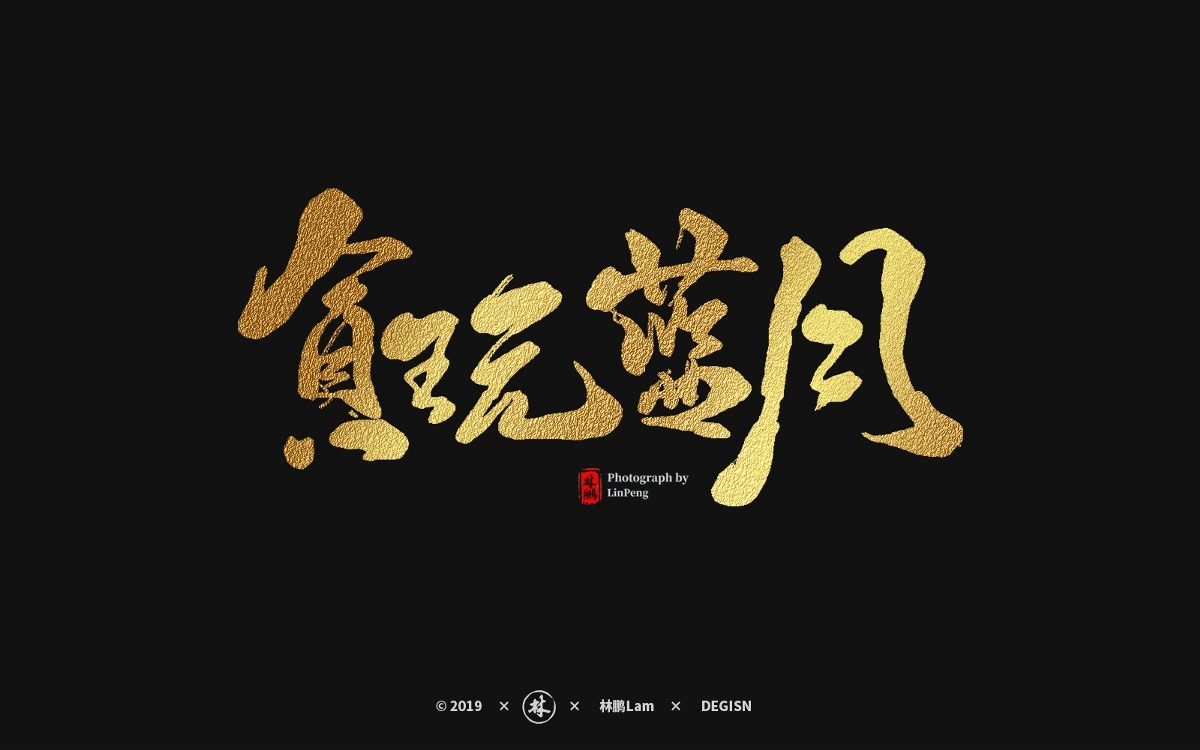 手寫(xiě)字體