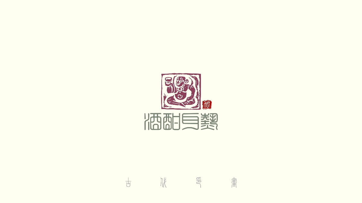 中国风古代传统logo30+