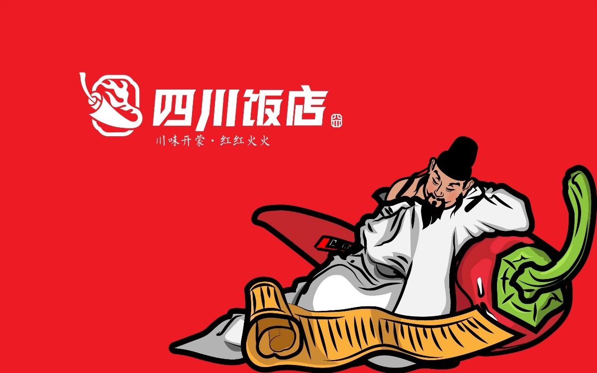 四川饭店 logo设计 VI设计 店面设计