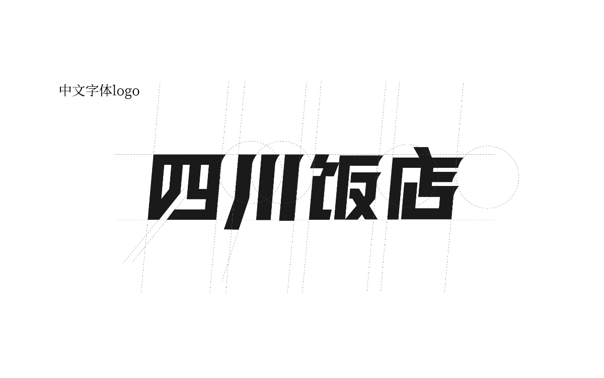 四川饭店 logo设计 VI设计 店面设计