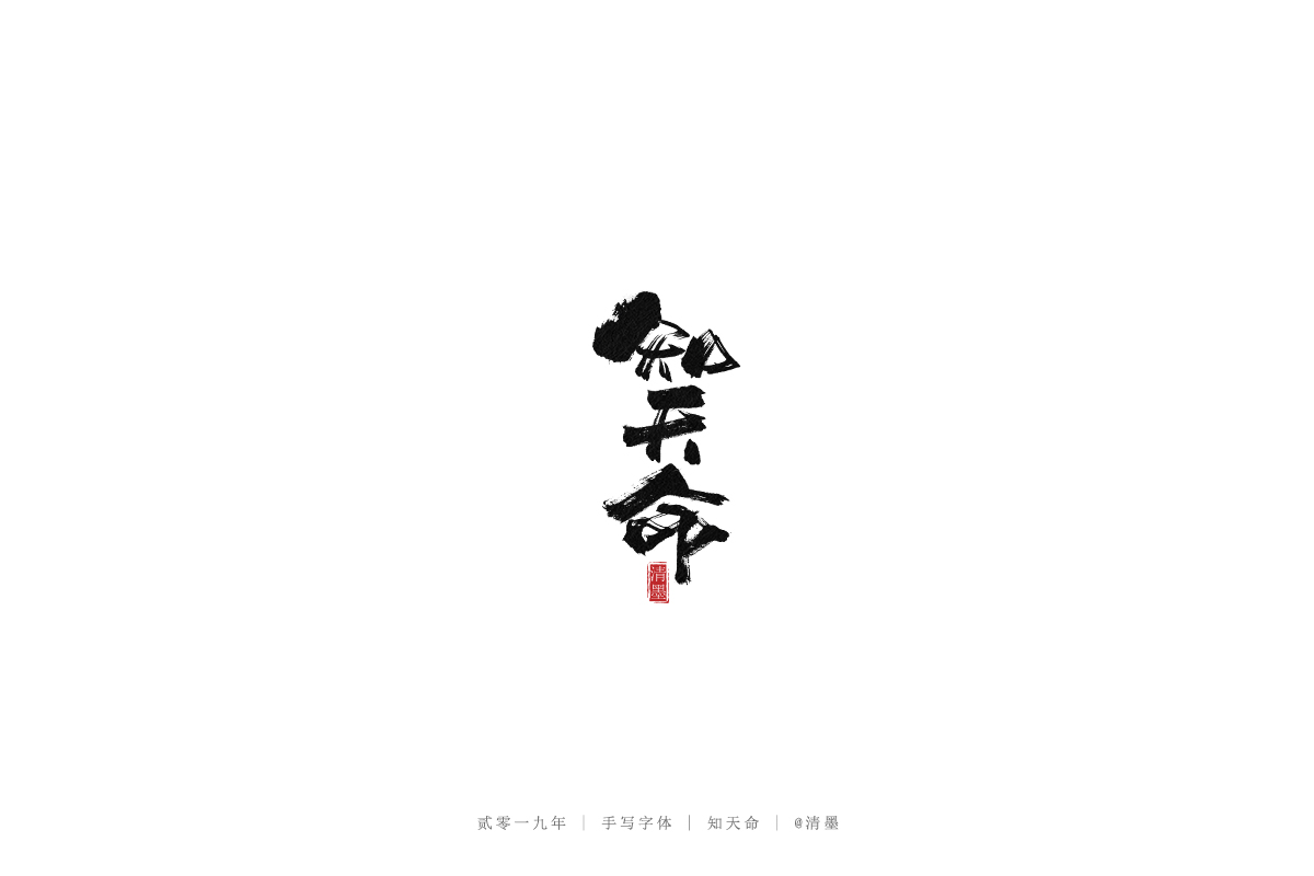 手写字体