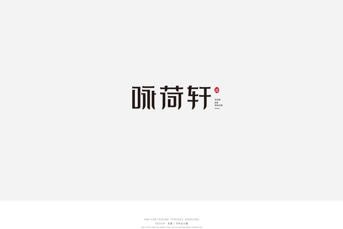 字體設(shè)計(jì)集合/Typeface