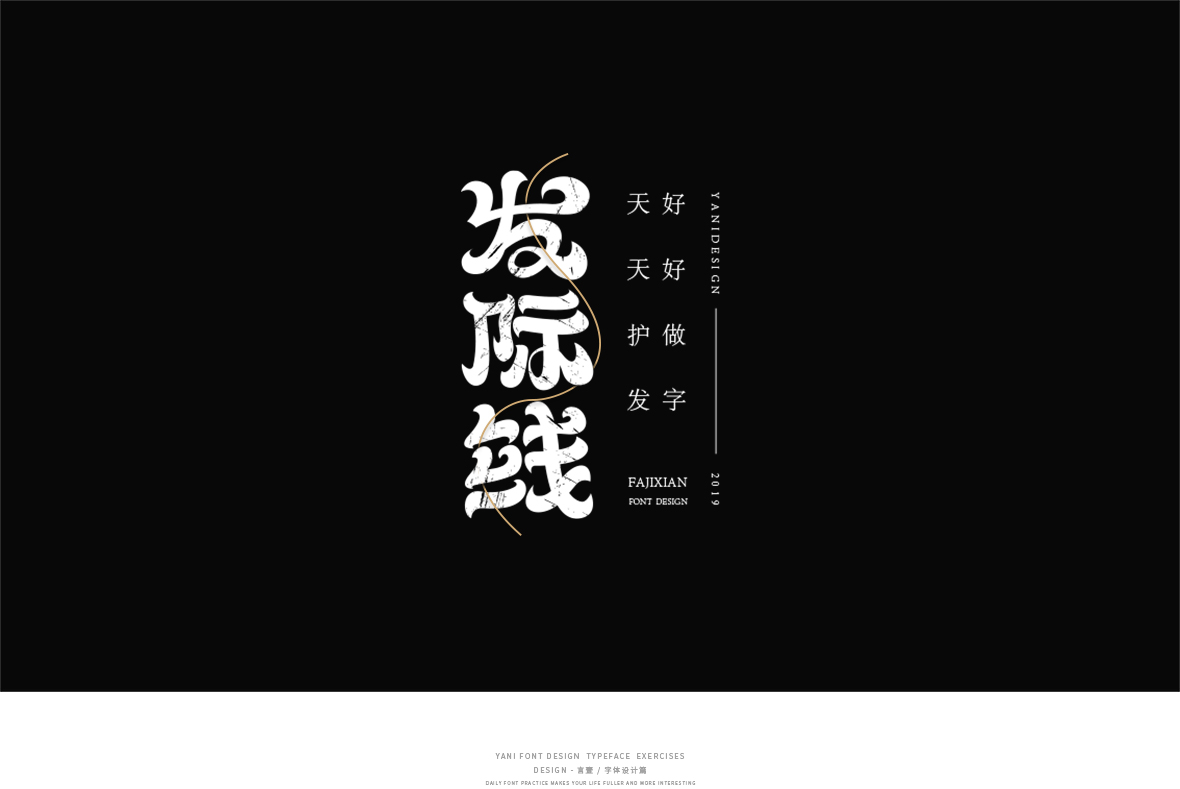 字體設計集合/Typeface