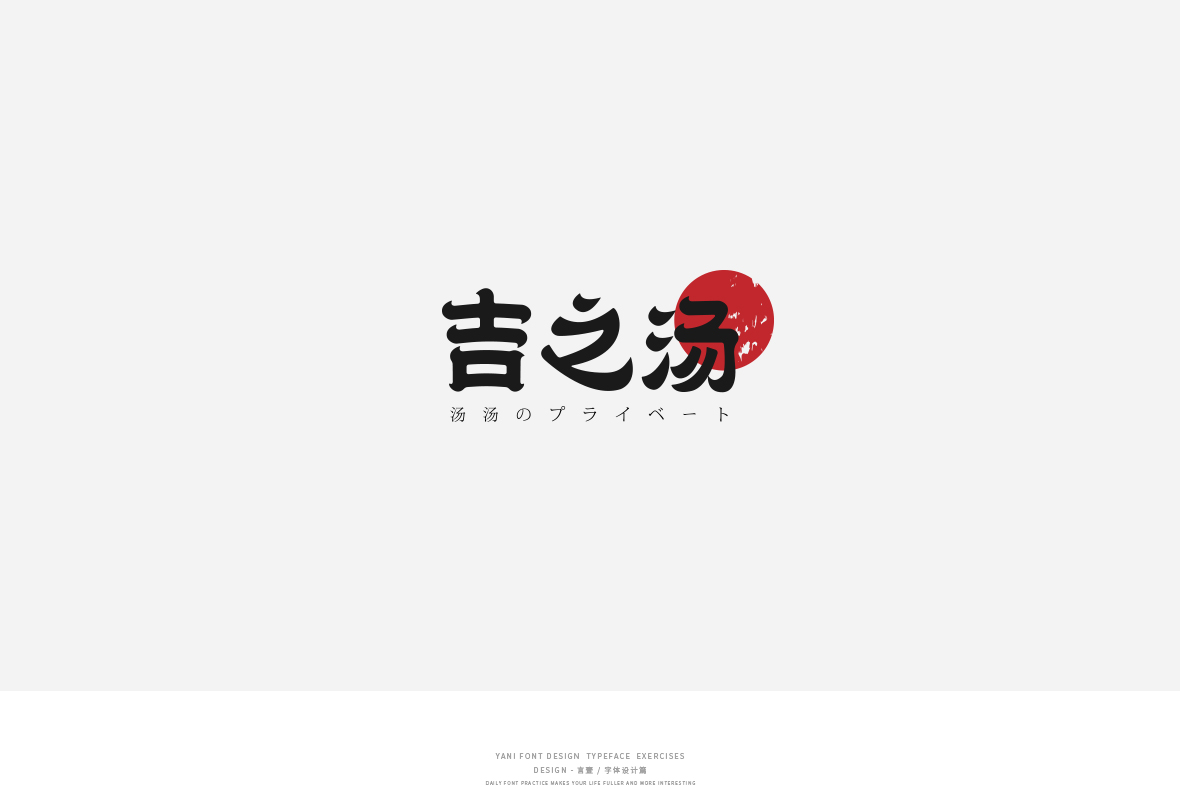 字體設(shè)計(jì)集合/Typeface