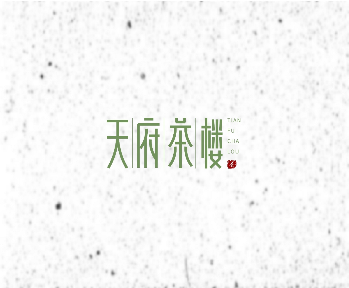 近期字體設計集合