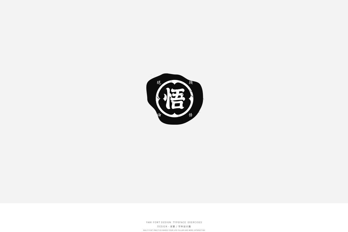 字體設(shè)計(jì)集合/Typeface