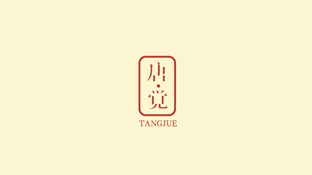 唐觉中餐厅品牌视觉形象设计