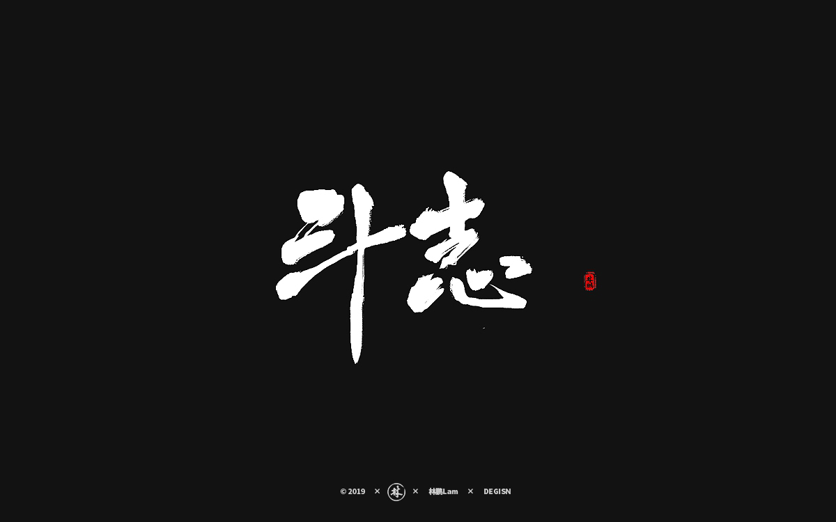 字體