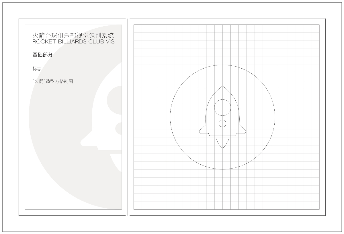 火箭臺球俱樂部