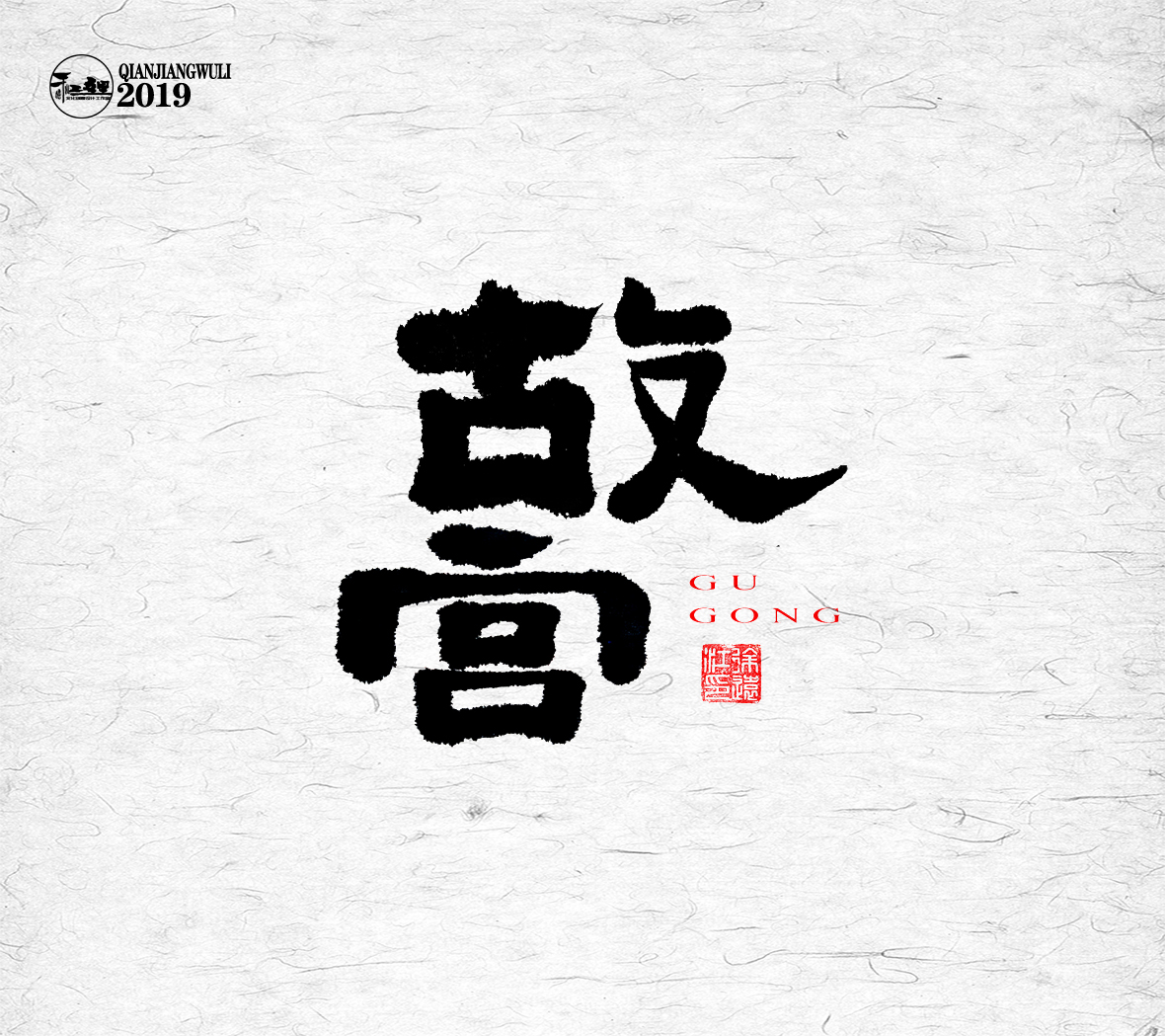 2019十月手書作品集（三）