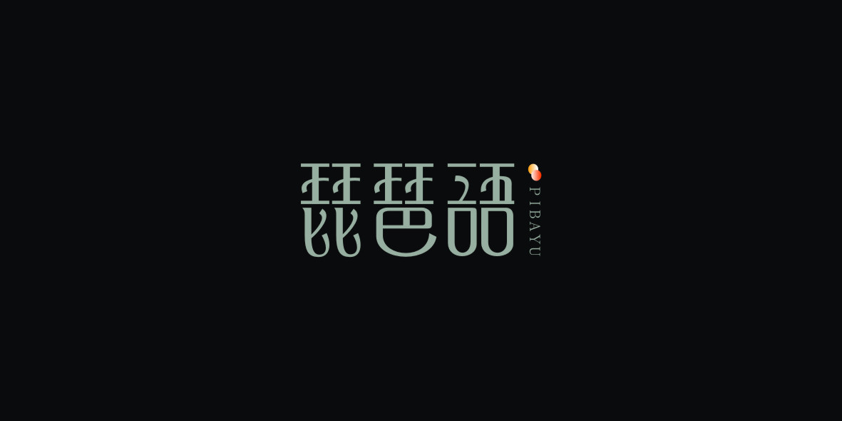 字體設計小結 