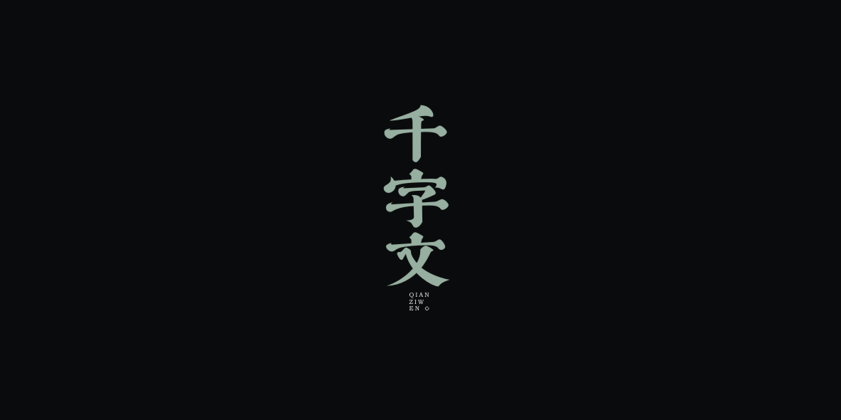 字体设计小结 