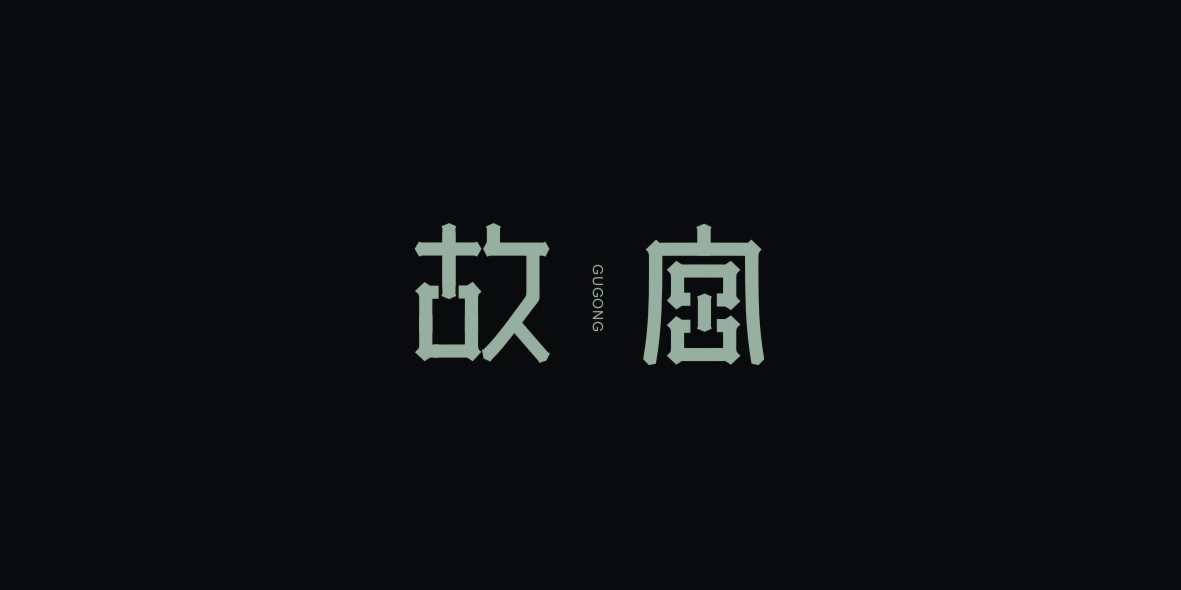 字體設(shè)計小結(jié) 