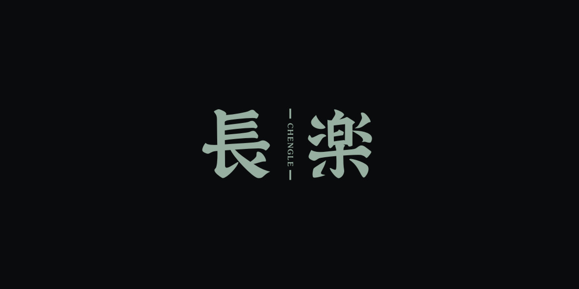 字体设计小结 